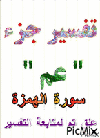 الهمزة - Ücretsiz animasyonlu GIF