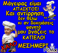 ΚΑΛΟ ΜΕΣΗΜΕΡΙ animovaný GIF