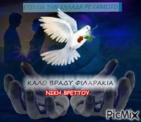ΚΑΛΟ ΒΡΑΔΥ - Darmowy animowany GIF