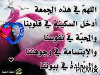 دعاء الجمعة - Бесплатный анимированный гифка