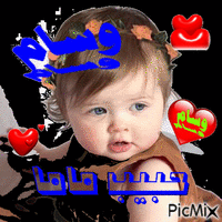 حبيب قلبي - Безплатен анимиран GIF