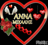 Η Σελιδα των ερωτευμενων και της αγαπης - Ingyenes animált GIF