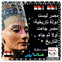 مصر GIF animé