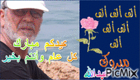 Abdallah GIF animé