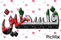 فلسطين الحبيبة - Ücretsiz animasyonlu GIF