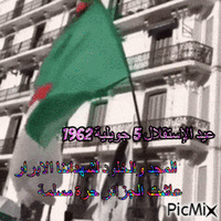 عيد الإستقلال 5 جويلية 1962 - GIF animé gratuit