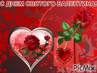 валентинка - 無料のアニメーション GIF
