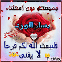 مساء الحب فى الله 22 - Безплатен анимиран GIF