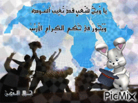 يا ويح شعب - Безплатен анимиран GIF