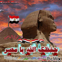 حفظك الله يامصر - GIF animé gratuit