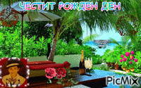 Рож. ден - Bezmaksas animēts GIF