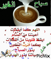 صباحكم سعيد - GIF animado gratis