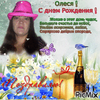 день рождения - Ingyenes animált GIF