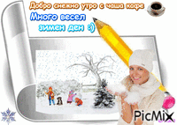 зимен ден анимированный гифка