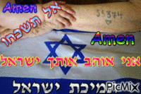 אני אוהב אותך ישראל - 無料のアニメーション GIF