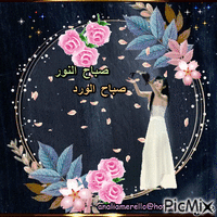 mañana de rosas y jazmines - Bezmaksas animēts GIF