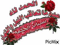 الحمدلله - Бесплатный анимированный гифка