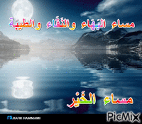 مساء الخير - Darmowy animowany GIF