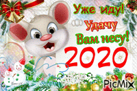 2020! - Ingyenes animált GIF