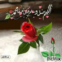 اللهم صل وسلم على نبينا محمد - Безплатен анимиран GIF
