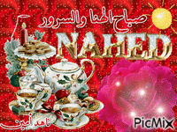 صباح الخيرات - Zdarma animovaný GIF