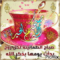 صباح الخير نادو صبحكم الله بالخير - Zdarma animovaný GIF