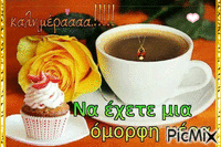 καφες - Ingyenes animált GIF
