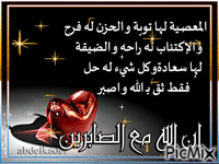 الصبر - Bezmaksas animēts GIF