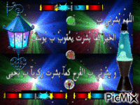 ramadan30 GIF animata