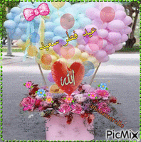 عيد فطر سعيد animovaný GIF