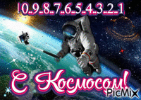 космос3 - GIF animasi gratis