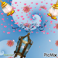 رمضان كريم - Бесплатни анимирани ГИФ