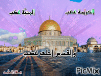 القدس أحلى غضب - GIF animé gratuit