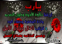 يارب عفوك - GIF animado grátis
