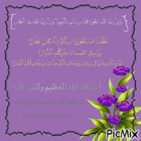 استغفار  استغفر الله العظيم - Бесплатный анимированный гифка