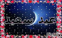 eid said - Darmowy animowany GIF