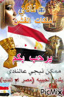 مصر ♥ بلدي animált GIF