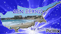 Κυπρος. - Ücretsiz animasyonlu GIF