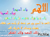 اللهم - Darmowy animowany GIF