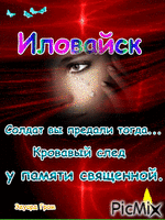Иловайск - Bezmaksas animēts GIF
