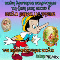 Μαριος - Nemokamas animacinis gif