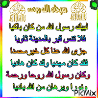 محمد رسول الله анимированный гифка