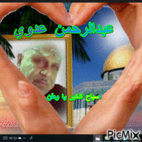 صباح الخير يا وطن - Безплатен анимиран GIF