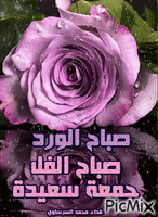 جمعة سعيده - GIF animé gratuit