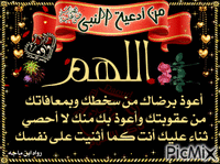 من ادعية النبى - Ücretsiz animasyonlu GIF