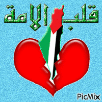 فلسطين الحبيبة - GIF animado gratis