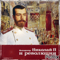 Nicolas II - Бесплатни анимирани ГИФ