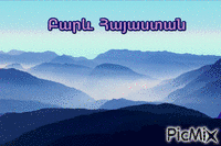 Բարև Հայաստան - Безплатен анимиран GIF