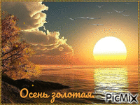 осень - Bezmaksas animēts GIF