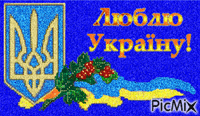 україна GIF animado